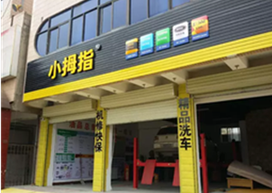 這個(gè)小拇指加盟商好機(jī)智，搶先成為第一家五大保障系統(tǒng)掛牌門店