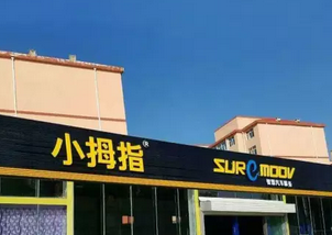 兩年開四家小拇指，業(yè)主的目標(biāo)是整個(gè)西安市場！