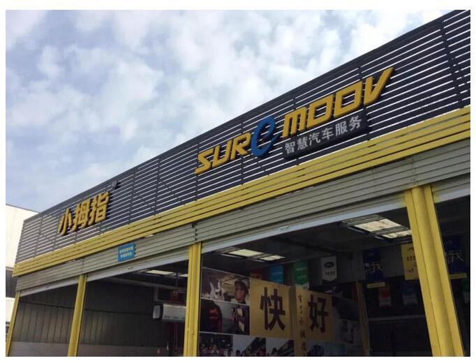 小拇指店長說：我維護(hù)客戶關(guān)系的秘訣，就是幫車主省錢