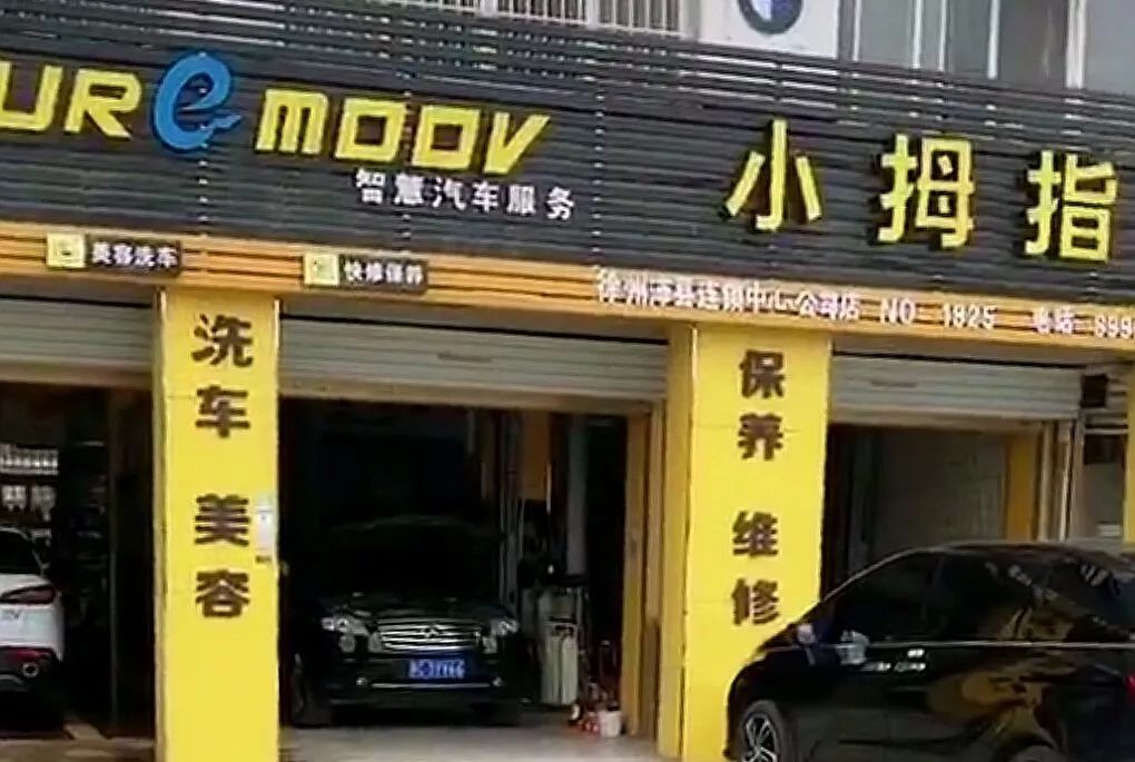 不靠親戚不合伙，90后小拇指業(yè)主獨(dú)身勇闖汽車后市場！