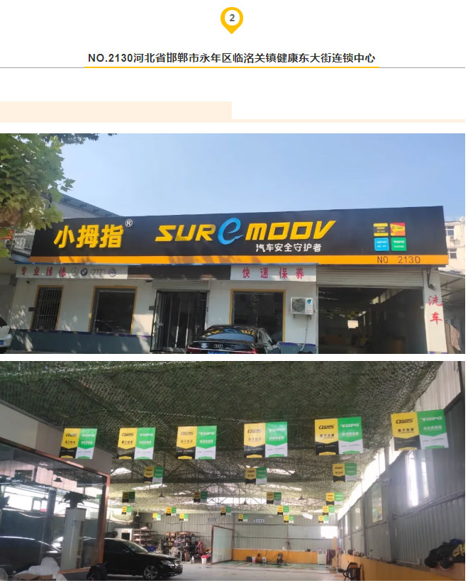 國慶安全出行，越來越多的小拇指店在身邊安全守護(hù)了_10.jpg
