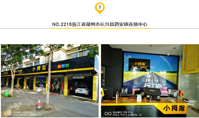 國慶安全出行，越來越多的小拇指店在身邊安全守護(hù)了_17.jpg