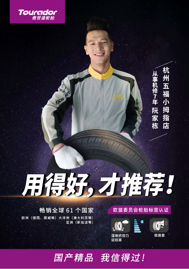 16379089901119642F1A.gif 傲游世界,安享旅途|“80%”的車主都會(huì)選擇的輪胎原來(lái)是Ta……_07.gif