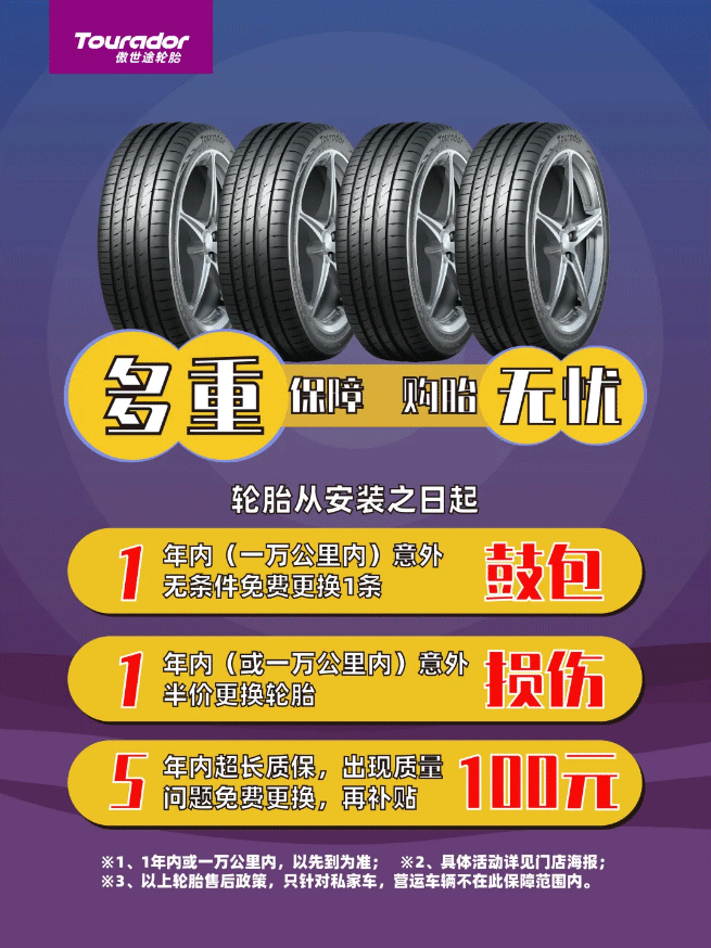 16379091414573417C38.gif 傲游世界,安享旅途|“80%”的車主都會(huì)選擇的輪胎原來(lái)是Ta……_10.gif