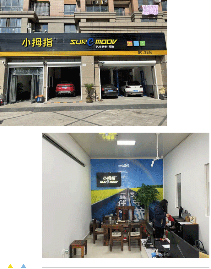 新的一年！虎虎生威！11-12月小拇指新開業(yè)門店風(fēng)采展示_10.gif