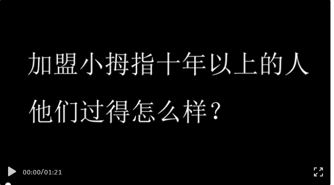 從泥濘中走來，在坦途上奔跑，他立志要做小拇指品牌的守護者！_06.gif